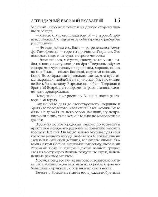 Легендарный Василий Буслаев. Первый русский крестоносец