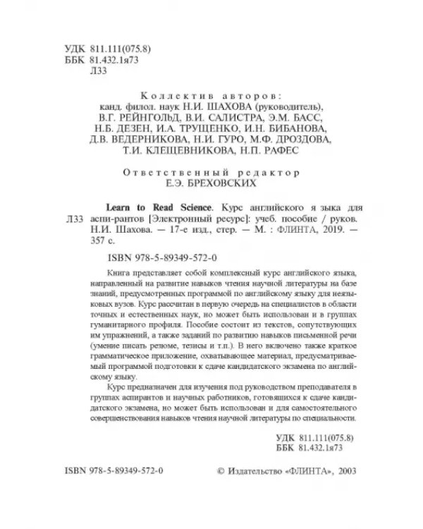 Learn to Read Science. Курс английского языка для аспирантов. Учебное пособие
