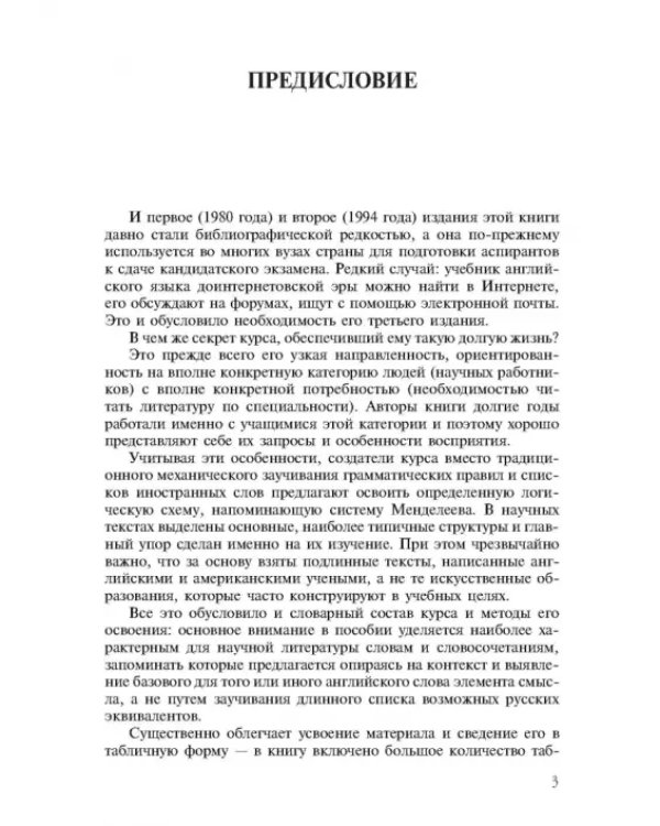 Learn to Read Science. Курс английского языка для аспирантов. Учебное пособие