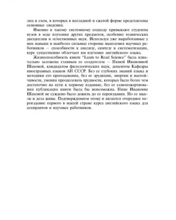 Learn to Read Science. Курс английского языка для аспирантов. Учебное пособие