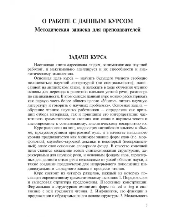 Learn to Read Science. Курс английского языка для аспирантов. Учебное пособие