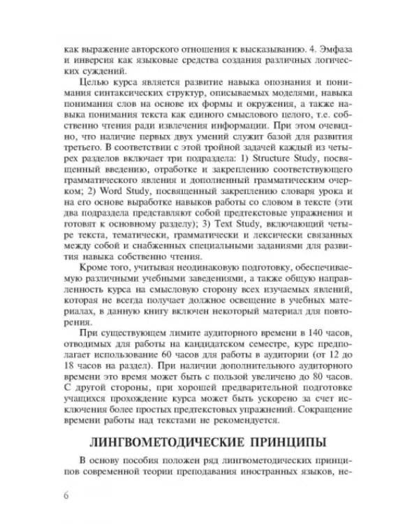 Learn to Read Science. Курс английского языка для аспирантов. Учебное пособие