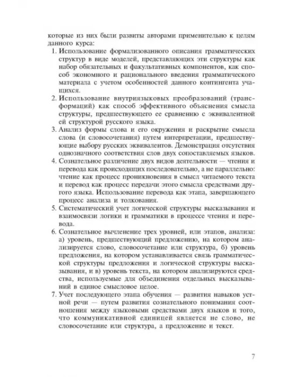Learn to Read Science. Курс английского языка для аспирантов. Учебное пособие