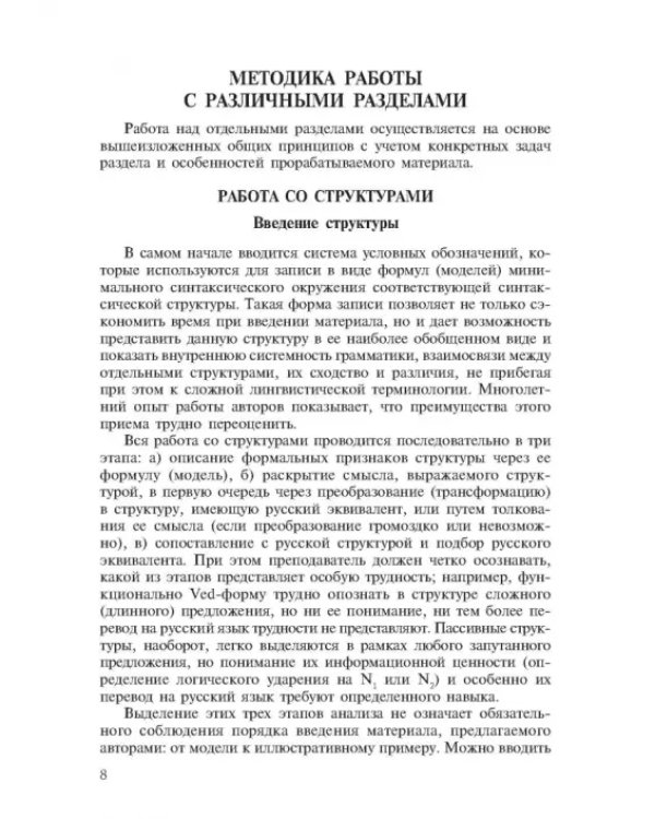 Learn to Read Science. Курс английского языка для аспирантов. Учебное пособие
