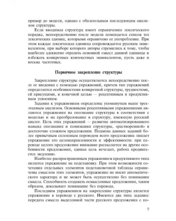 Learn to Read Science. Курс английского языка для аспирантов. Учебное пособие