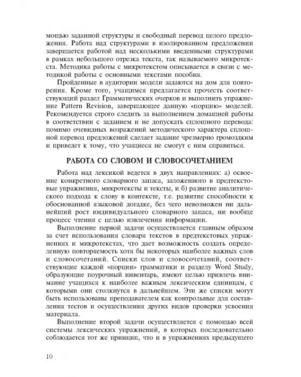 Learn to Read Science. Курс английского языка для аспирантов. Учебное пособие