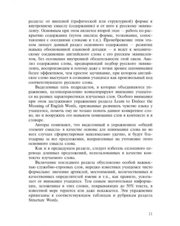 Learn to Read Science. Курс английского языка для аспирантов. Учебное пособие