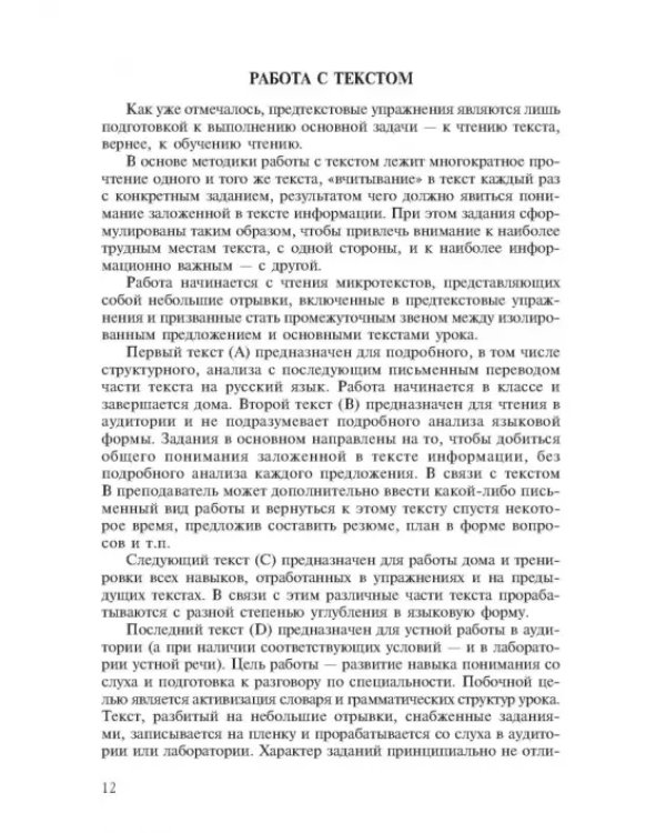 Learn to Read Science. Курс английского языка для аспирантов. Учебное пособие