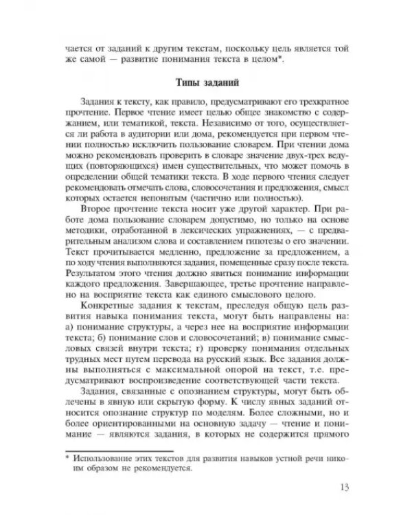 Learn to Read Science. Курс английского языка для аспирантов. Учебное пособие