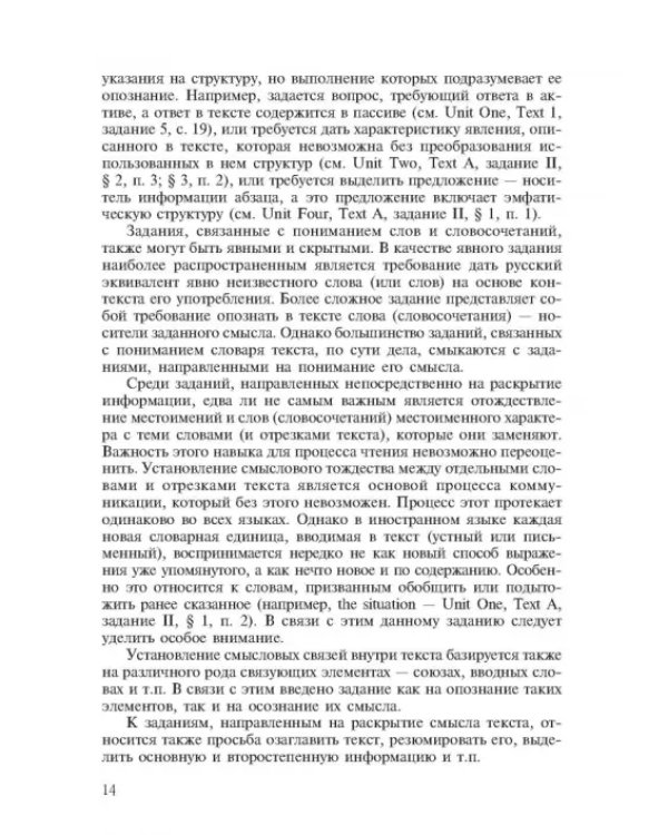 Learn to Read Science. Курс английского языка для аспирантов. Учебное пособие