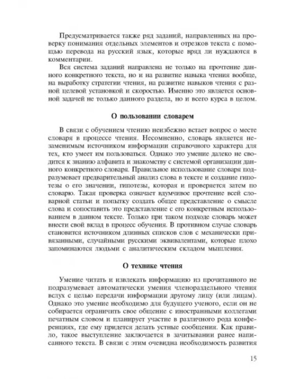 Learn to Read Science. Курс английского языка для аспирантов. Учебное пособие