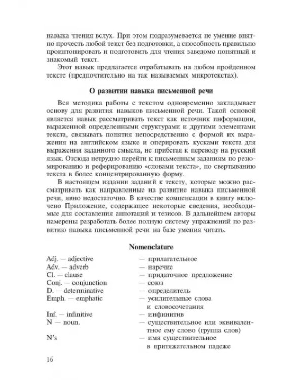 Learn to Read Science. Курс английского языка для аспирантов. Учебное пособие