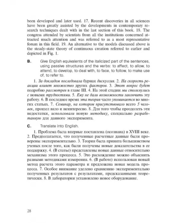 Learn to Read Science. Курс английского языка для аспирантов. Учебное пособие