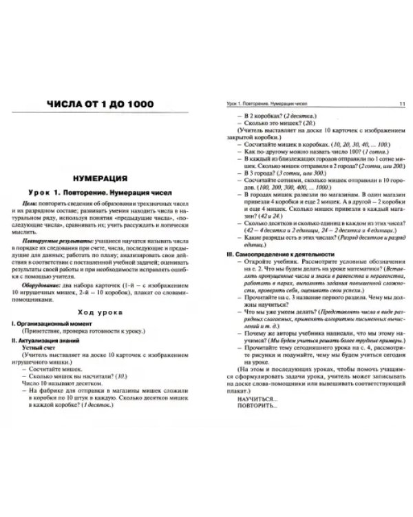 Математика. 4 класс. Поурочные разработки к УМК М. И. Моро и др. "Школа России". ФГОС
