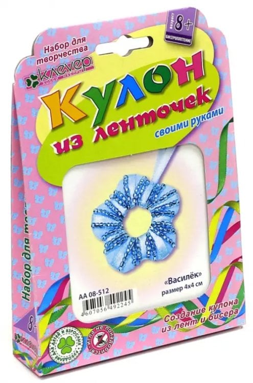 Набор для изготовления кулона. Василек Набор для изготовления кулона. Василек