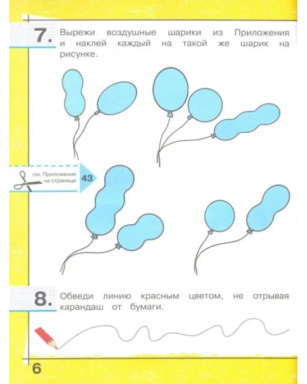 Готовимся к школе. Математическая подготовка детей старшего дошкольного возраста. Часть 1. ФГОС