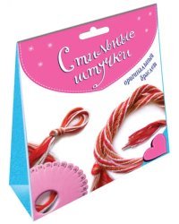 Браслеты в технике кумихимо "Стильные штучки"