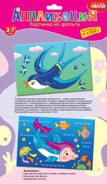 Картинка из фольги &quot;Ласточка. Дельфин&quot;