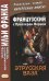 Французский с Проспером Мериме. Этрусская ваза