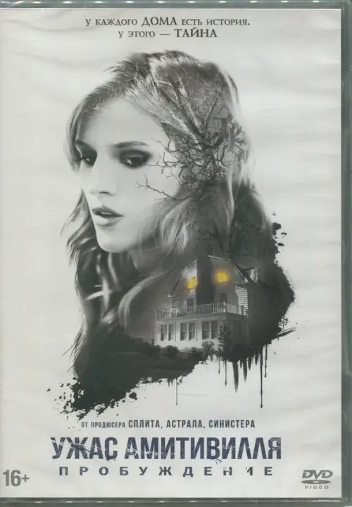 DVD. Ужас Амитивилля: Пробуждение