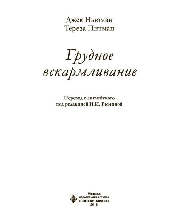Грудное вскармливание