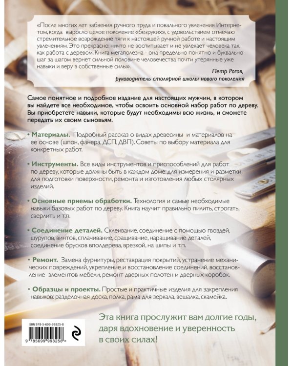 Работы по дереву. Самое полное и понятное пошаговое руководство для начинающих