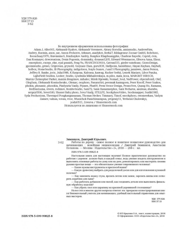 Работы по дереву. Самое полное и понятное пошаговое руководство для начинающих