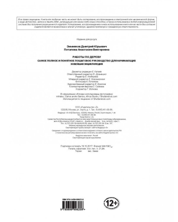 Работы по дереву. Самое полное и понятное пошаговое руководство для начинающих