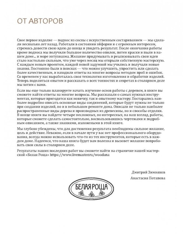 Работы по дереву. Самое полное и понятное пошаговое руководство для начинающих