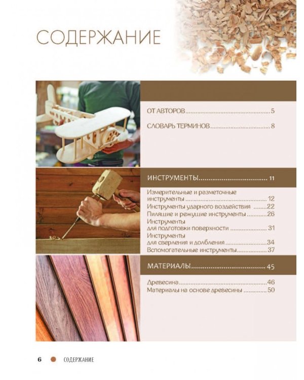Работы по дереву. Самое полное и понятное пошаговое руководство для начинающих