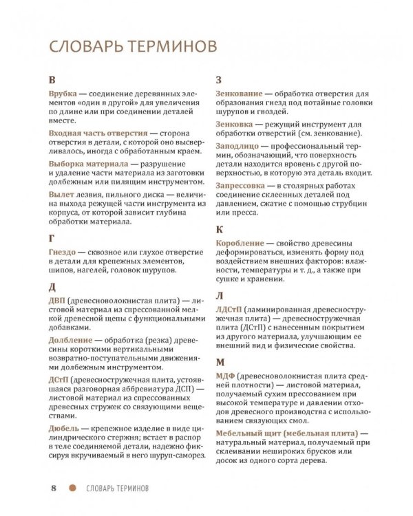 Работы по дереву. Самое полное и понятное пошаговое руководство для начинающих