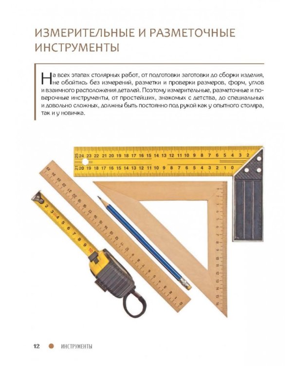 Работы по дереву. Самое полное и понятное пошаговое руководство для начинающих