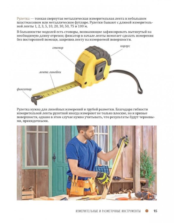 Работы по дереву. Самое полное и понятное пошаговое руководство для начинающих