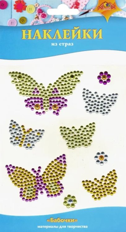 Материалы для творчества "Наклейки из страз. Бабочки" Материалы для творчества "Наклейки из страз. Бабочки"