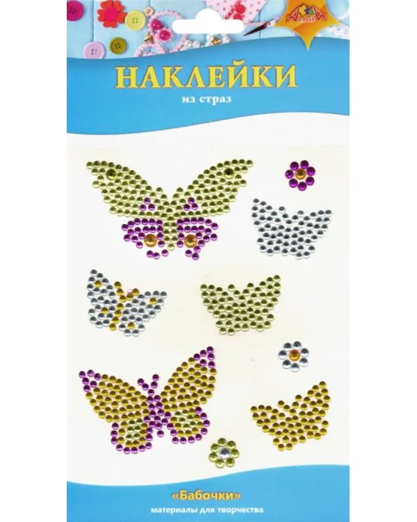 Материалы для творчества "Наклейки из страз. Бабочки"