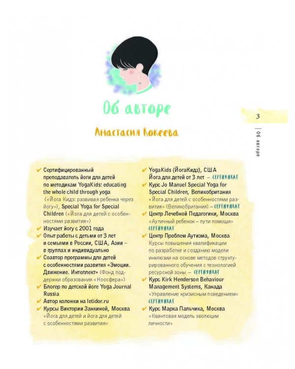 Привет, Солнце! Йога + образ жизни для здоровья, счастья и развития детей