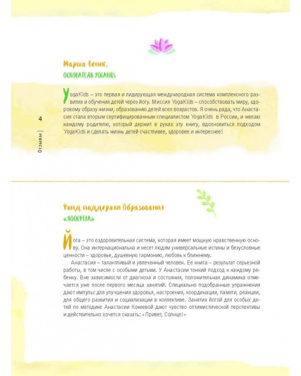 Привет, Солнце! Йога + образ жизни для здоровья, счастья и развития детей