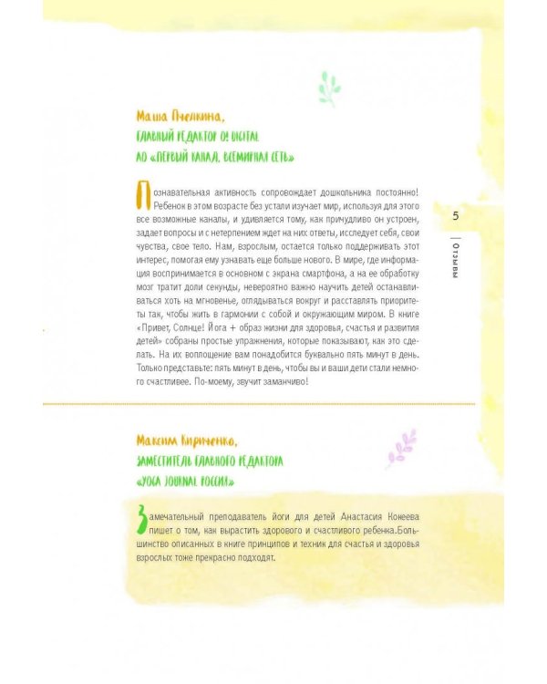 Привет, Солнце! Йога + образ жизни для здоровья, счастья и развития детей