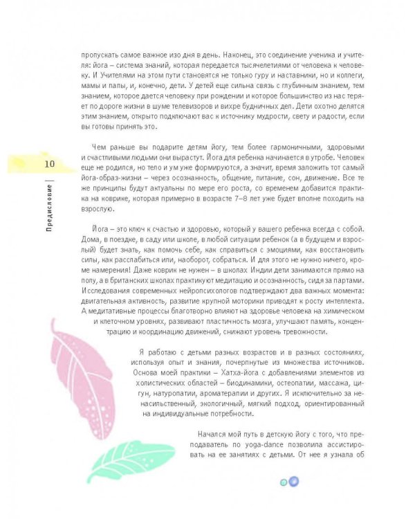 Привет, Солнце! Йога + образ жизни для здоровья, счастья и развития детей