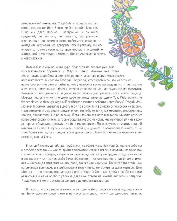 Привет, Солнце! Йога + образ жизни для здоровья, счастья и развития детей