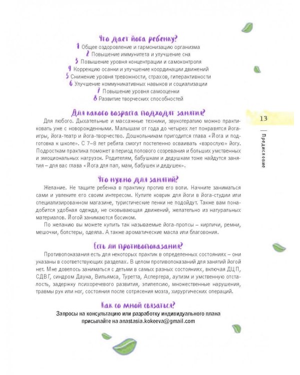 Привет, Солнце! Йога + образ жизни для здоровья, счастья и развития детей