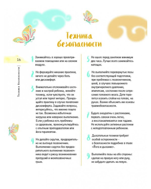 Привет, Солнце! Йога + образ жизни для здоровья, счастья и развития детей