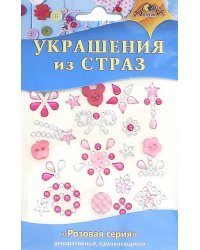 Украшения из страз декоративные, "Розовая серия"