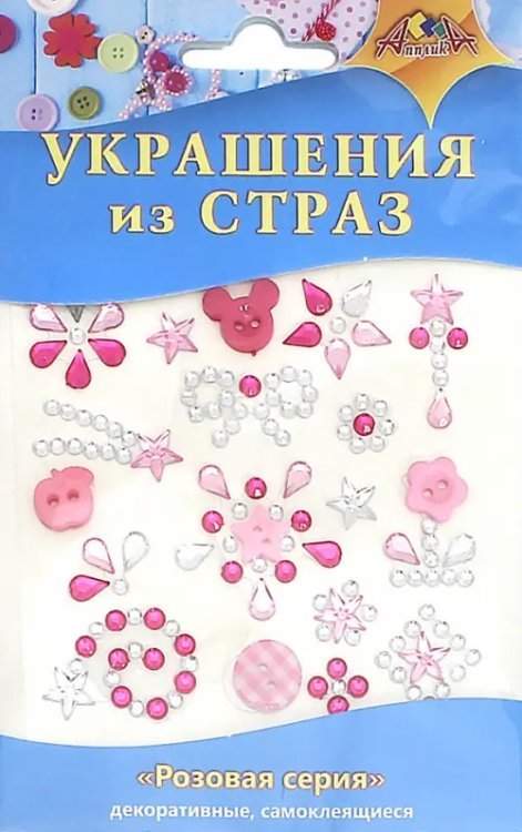 Украшения из страз декоративные, "Розовая серия"