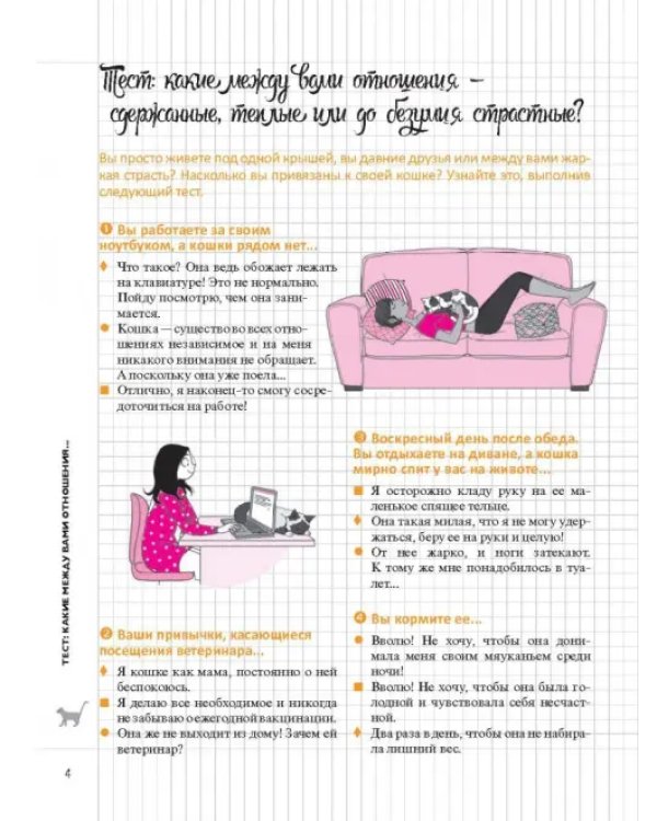 Дополнительное изображение книги «Мой блокнот. Я и моя кошка»