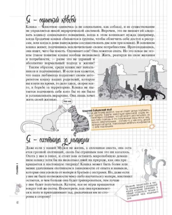 Дополнительное изображение книги «Мой блокнот. Я и моя кошка»
