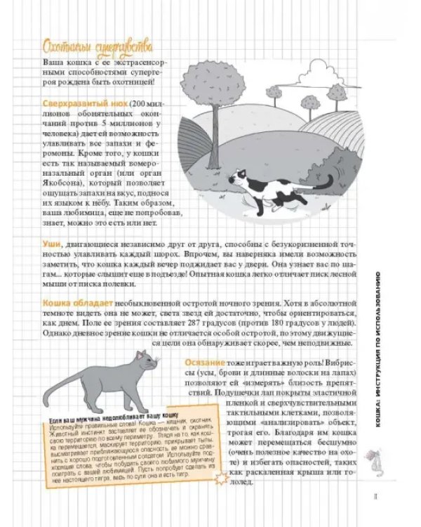 Дополнительное изображение книги «Мой блокнот. Я и моя кошка»