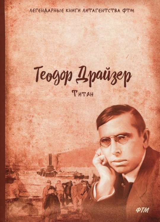 Легендарные книги литагенства ФТМ Титан. Трилогия желания. Том 2