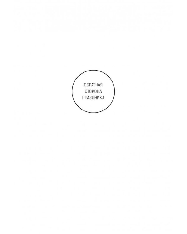 Эрнест Хемингуэй. Обратная сторона праздника