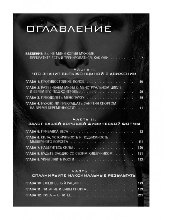 Безжалостный курс тренировок для целеустремленных